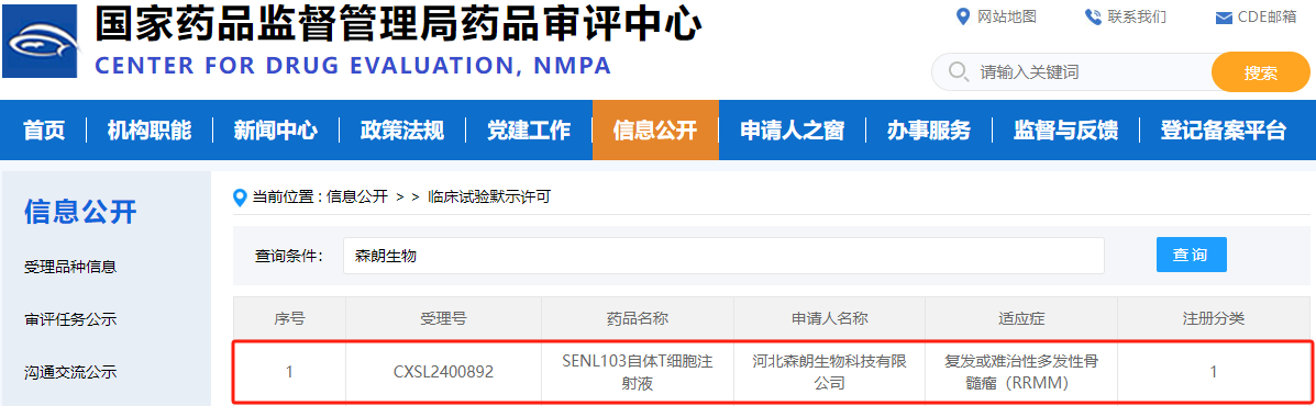 SENL103自体T细胞注射液临床获批截图.png
